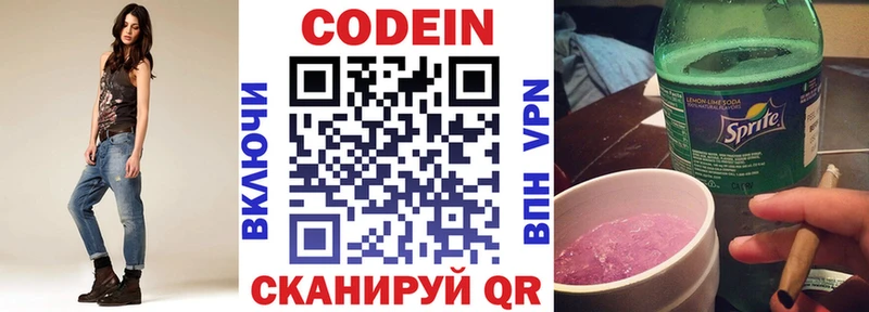 Кодеин напиток Lean (лин)  Опочка 